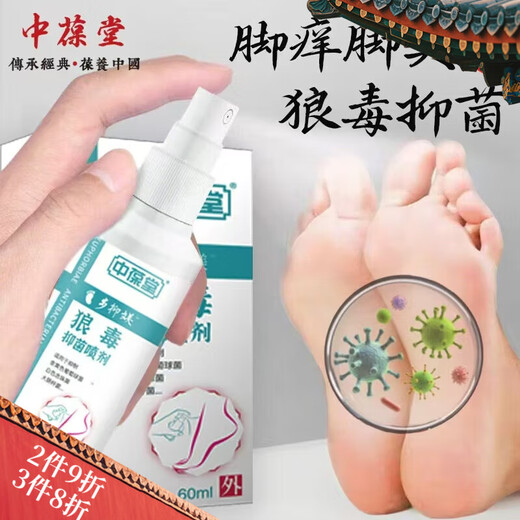 Zhongbaotang wolfsbane antibacterial spray 60ml herbal antibacterial spray non-beriberi foot odor spray peeling ointment