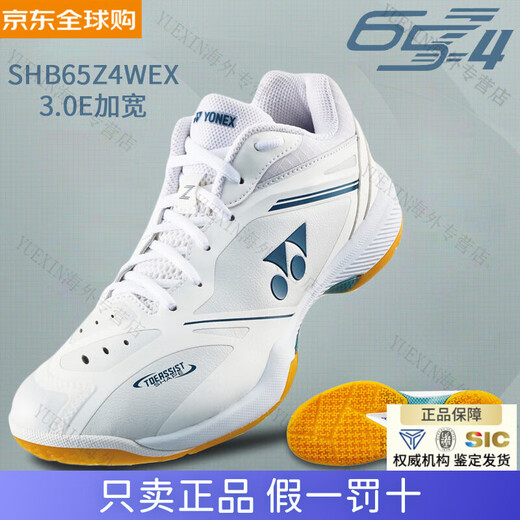 YONEX (YONEX) badminton shoes men's shoes women's yy sports shoes 65z3 64z4 new style new product SHB65Z4W white wide last 44.5 _285MM