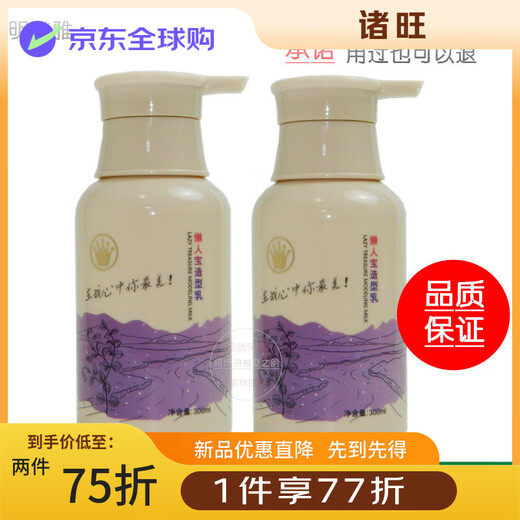 Mingchengya (mcy) Lazy Man's Baby Styling Cream Curly Hair Conditioning Elastin for Men and Women Styling Hydrating Moisturizing Plastic Official Flagship Two Bottles