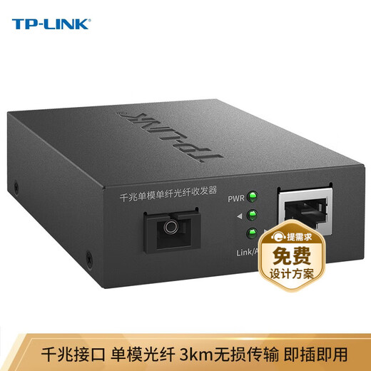 TP-LINK TL-FC311B-3 千兆单模单纤光纤收发器 A/B端需搭配使用  光电转换器（单只装）