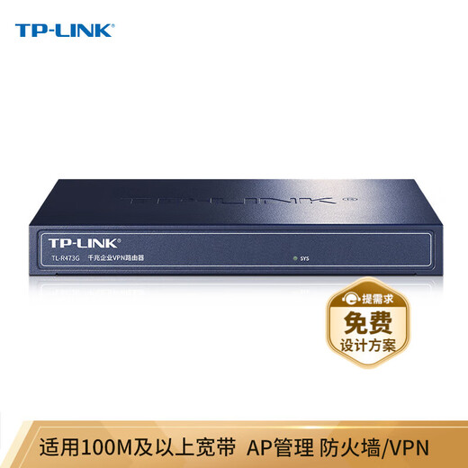 TP-LINK Enterprise-class Gigabit wired router firewall/VPN TL-R473G