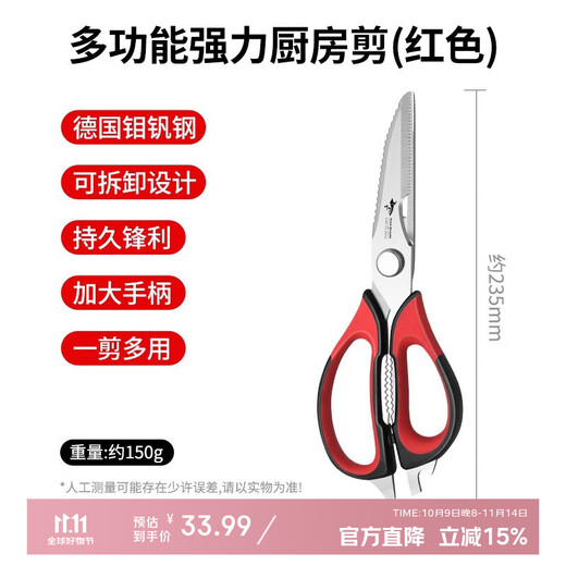 MAD SHARK德国进口厨房剪刀专用多功能不锈钢强力剪鸡骨头食物烤肉剪子 多功能剪刀-红色