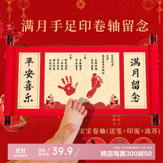 MODUO baby full moon arrangement hand and foot print mud Chinese style full moon banquet ceremony scene decoration scroll hand and foot print souvenir