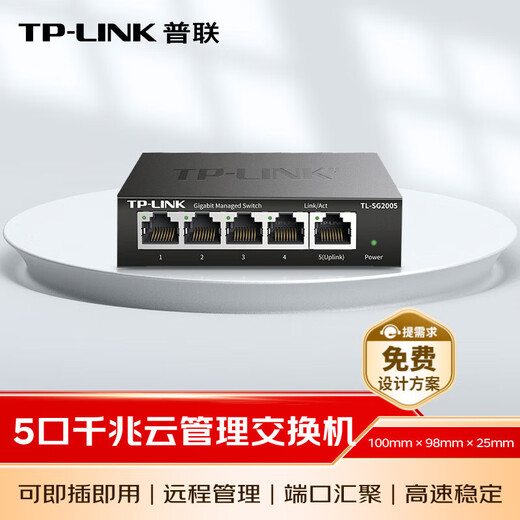 TP-LINK 5-port full Gigabit cloud management switch plug-and-play enterprise-level 4-port Web network management monitoring network cable splitter TL-SG2005