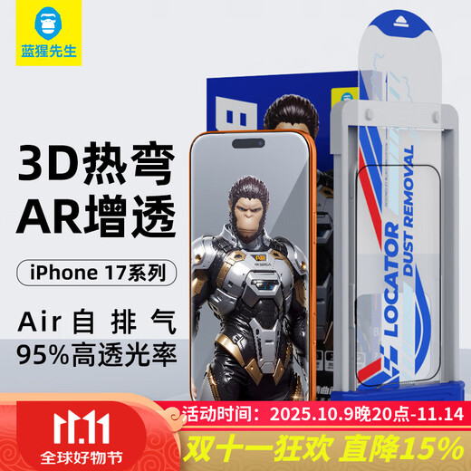 Mr. Blue Monkey is suitable for Apple 17Promax tempered film iPhone17promax mobile phone film AR anti-reflective curved surface full glue dust-free warehouse anti-fall anti-fingerprint mobile phone protective film