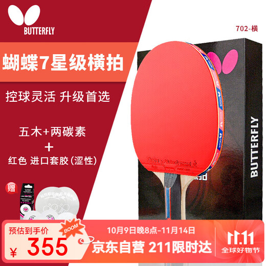 蝴蝶7星乒乓球拍【双面反胶】碳素底板专业级比赛拍子702横拍 含拍套
