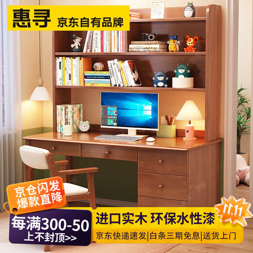 Huixun solid wood desk bookcase bookshelf combination computer desk bedroom home student writing desk multi-functional children's study table walnut color #desk + bookshelf 100cm*60cm*75cm total height 185cm