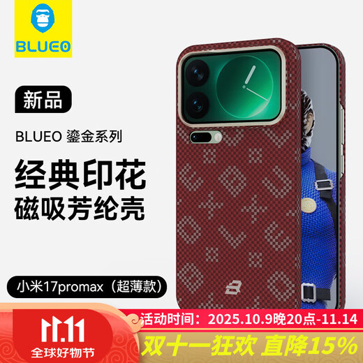 BLUEO is suitable for Xiaomi 17Promax mobile phone case, Xiaomi 17Promax protective case, magnetic Kevlar aramid fiber high-end business protective case, gold password red