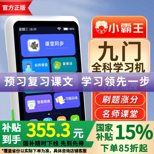 Xiaobawang's new Xiaobawang repeater, English learning machine, synchronous teaching materials, listening training, primary school, junior high school and high school listening treasure pocket learning machine, ear-sharpening word memorization tool V1 flagship version, free learning for all subjects + can be used by primary school students and high school students 8G+64G