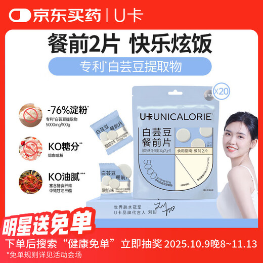 Uka White Kidney Bean Premeal Tablets Yogurt Flavor 20 Bags Blocker Dietary Fiber Interceptor Meal Savior Carbohydrate Pair