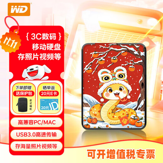 西部数据（WD） 2t移动硬盘1t便携外置存储2.5英寸USB3.0兼容mac 稳定耐用 4t5t大容量 外接机械 高速大U盘 2TB（蛇年亨通） 【套餐二】标配+防滑硅胶套+Y形增压线
