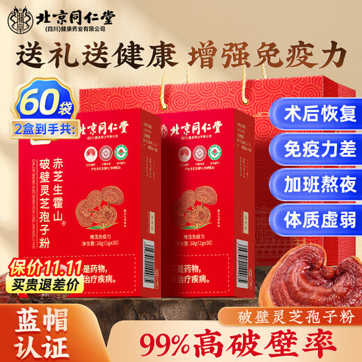 Zhenhuang Tongrentang Broken Ganoderma Spore Powder Ganoderma Powder Enhanced Immunity Ganoderma Gift Box Gesundheitsprodukte für mittleres und ältere Menschen