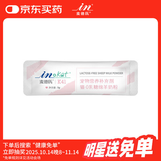 Madder's IN-KAT cat 0 lactose sheep milk powder 5g trial pack pet kitten goat milk 99.5% goat milk milk source 8 times lactoferrin