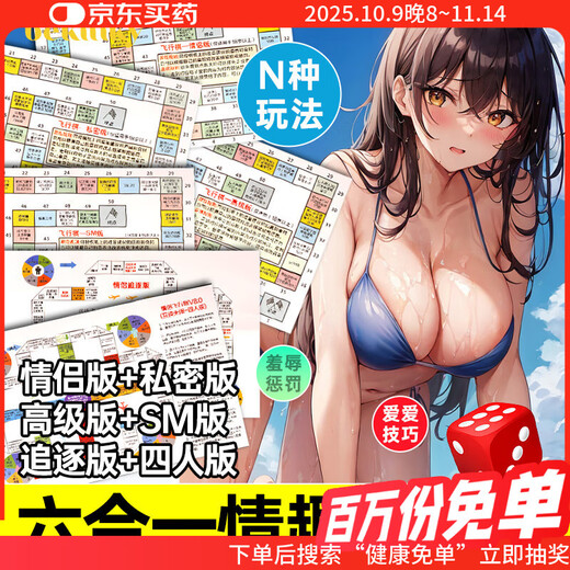 Must Fun SM Sexy Flying Chess Board Game Love Monopoly Dice Game Adventure Couple Interaction Punishment Fun Camping Toy Valentine's Day Creative Gift 6-in-1