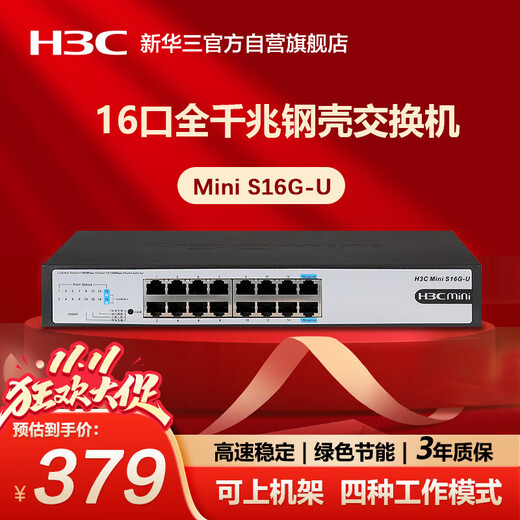 H3C 16-port Gigabit switch Unmanaged enterprise-grade switch Network cable splitter Splitter Comes with mounting ears Rack-mountable Mini S16G-U