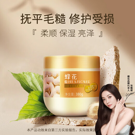 Bee flower hair mask, repairing and baking ointment, evaporation-free film, molded hair nutrient oil to improve roughness, perm and dye damage, unisex, bee flower hair repair and baking ointment, 380g*1 bottle