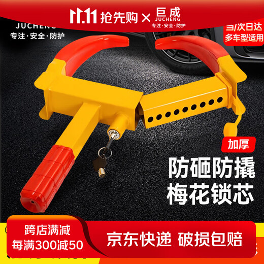 Jucheng horn wheel lock, car tire lock, anti-theft vise car lock, anti-theft tire lock, car car lock, 8 holes adjustable, with 2 keys