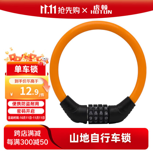 HOTUN bicycle lock anti-theft password lock mountain bike portable lock electric bike lock chain lock HD7204 yellow