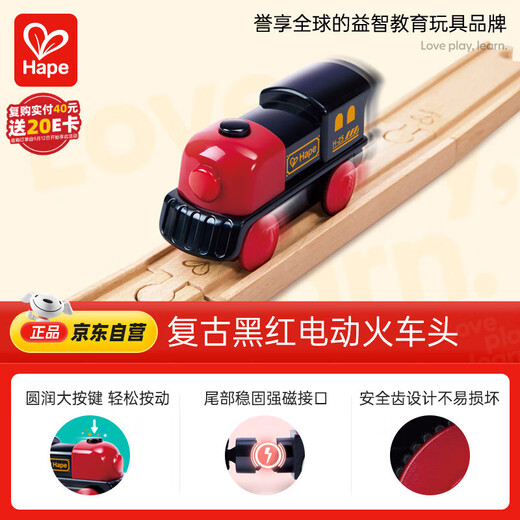 Hape儿童火车头玩具复古黑红电动火车头男女孩生日礼物E7361