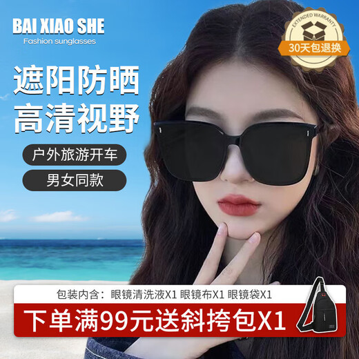Bai Xiaoshe sunglasses, black frame, vertical nails, sunglasses for men and women, sun visor for travel, outdoor driver driving, anti-glare glasses