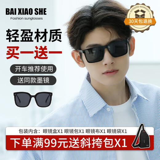 白小奢 太阳镜-1050【全框砂黑款+礼品】遮阳眼镜GM显小脸驾驶墨镜开学