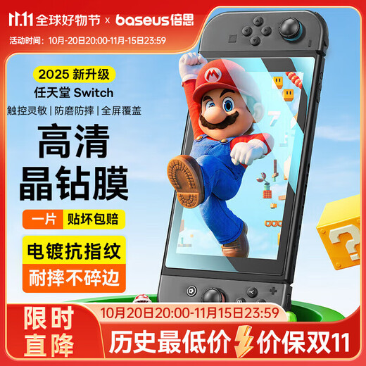 Baseus suitable for Switch 2nd generation high-definition tempered film 2025 Nintendo Nintendo game console full-screen anti-fingerprint protection accessory screen film