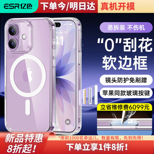 Eise (ESR) Ai button all-inclusive suitable for iPhone17 mobile phone case Apple 17 protective cover transparent silicone soft shell ultra-thin magnetic lens protective air bag anti-fall new shell anti-fingerprint