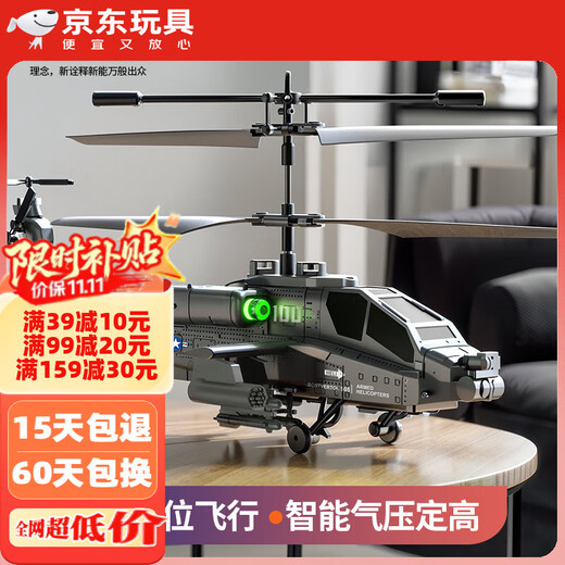 Yunya Avion télécommandé intelligent, hélicoptère télécommandé longue portée, petit hélicoptère, jouet pour enfants, cadeau d'anniversaire, résistant aux chutes, Apache armé de 27 cm, batterie remplaçable, hauteur fixe, éblouissement, liste sélectionnée de Pékin, boîte de couleur