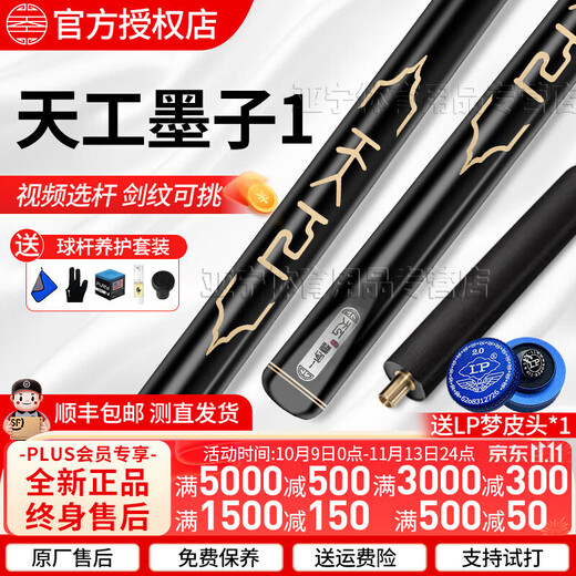 Hengyi Tiangong Billiard Cue Mozi 123456 1, 2, 3, 4, 5, 6, commoner, small head, Chinese style black 88 table tennis snooker, New Tiangong Mozi 1 small head + embroidery cue box + Mengpi cue