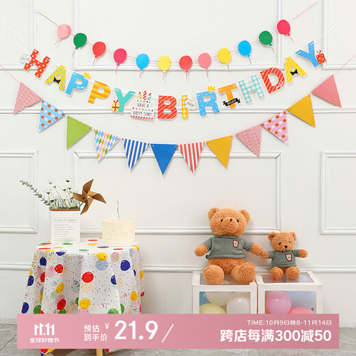 多美忆 生日场景布置男孩女孩生日气球儿童装饰周岁道具彩色拉旗3条装