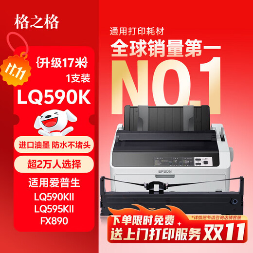 Grid 590K ribbon suitable for Epson FX890 LQ590 LQ595K LQ689 VP-880 LQ590K dot matrix printer ribbon holder