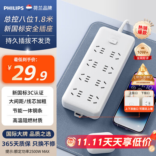 Philips (PHILIPS) 8-bit master control switch 1.8 meters child protection door power strip/socket strip/socket strip/terminal strip/pull strip
