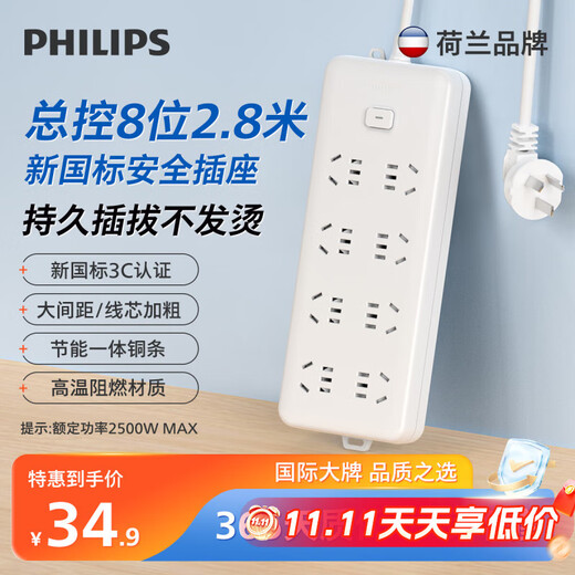 Philips (PHILIPS) new national standard safety socket 8-bit master control switch 2.8 meters child protection door power strip/socket strip/row strip/terminal strip/trailer board