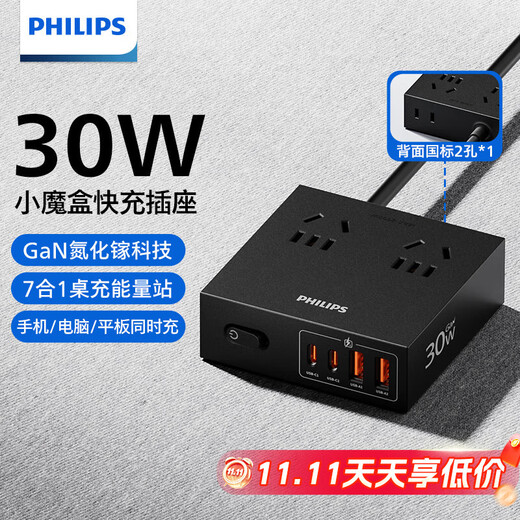 Philips (PHILIPS) fast charging socket with USB gallium nitride desktop charging station plug-in drag strip plug-in strip expansion socket converter PD30W small magic box