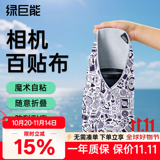 Green giant energy (llano) camera foldable cloth magic cloth wrapped cloth hundred patch cloth p-person cosmetic bag suitable for Canon Nikon Sony Fuji SLR mirrorless switch portable inner bag black and white graffiti