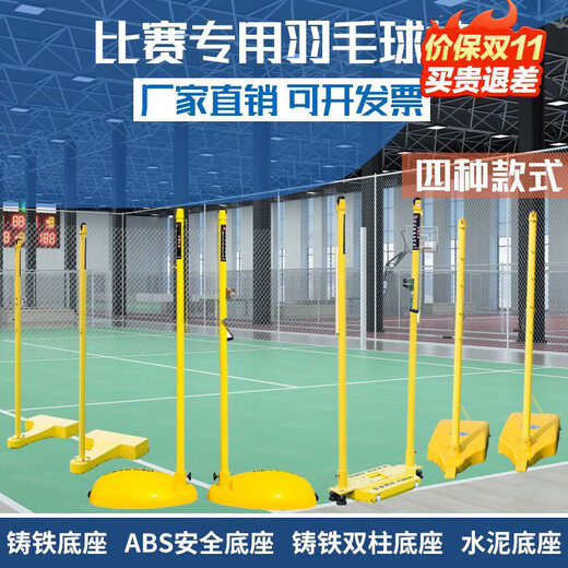 Duge badminton net stand standard outdoor air volleyball net post mobile portable national standard outdoor badminton net stand 70kg (ABS cement weighted badminton stand)