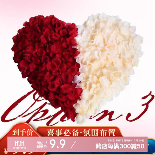 Cuitao rose petals simulation 520 Valentine's Day proposal wedding party layout confession wedding room props 1000 pieces