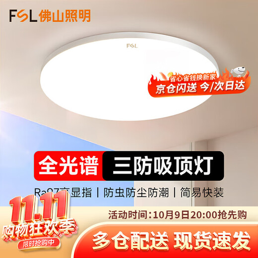 FSL Foshan Lighting full spectrum three-proof ceiling lamp anti-mosquito bedroom room lamp modern style ultra-thin 36 watts three colors size 380*57mm
