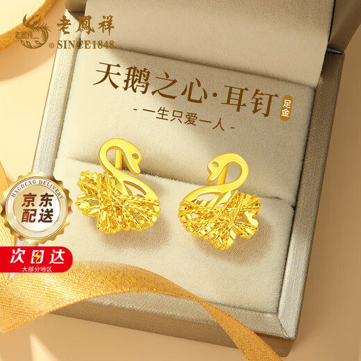 Lao Fengxiang Gold Earrings Women's Swan Pure Gold Earrings Pure Gold Earrings Solid Girl Birthday Gift for Girlfriend and Wife Anniversary Swan Heart Pure Gold Earrings + Long-lasting Love Gift Box