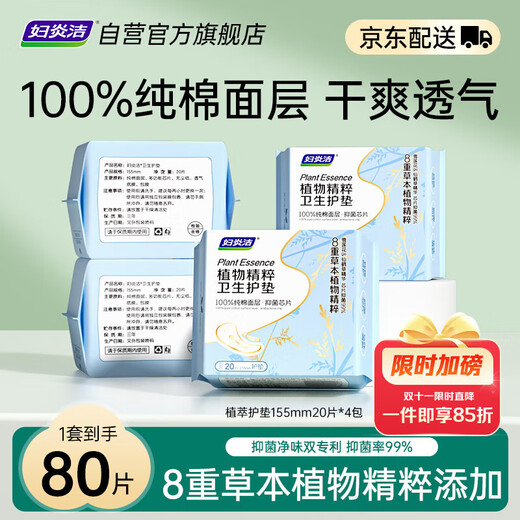 Fuyanjie Botanical Extract 100% Cotton Top Pads Snow Lotus Agrimony 8-fold Plant Extract Antibacterial Sanitary Pads 80 Pieces
