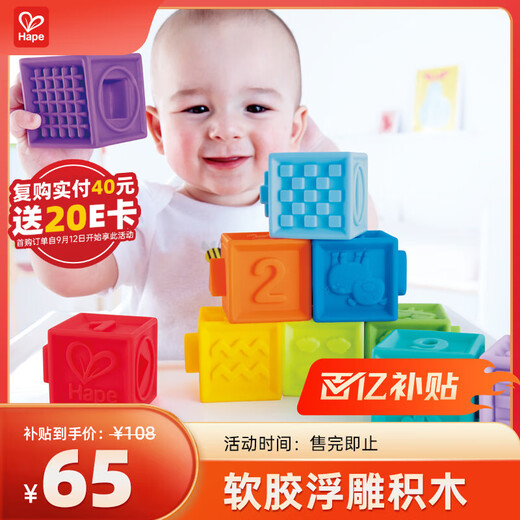 Hape (Germany) baby and children's puzzle toy large particles easy to grasp soft rubber embossed building blocks birthday gift E8365