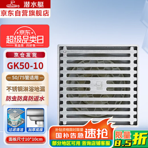 Submarine GK50-10 stainless steel brushed odor-proof floor drain large-displacement shower four-proof floor drain 50 diameter