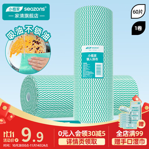 Xiaozhijia disposable lazy rags, dry and wet, oil-absorbing and water-absorbing dishwashing cloths, thickened and enlarged kitchen towels, washable rags 60 pieces * 1 roll, random cloth texture