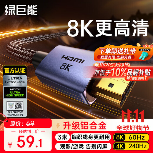 绿巨能（llano）HDMI线2.1版8K60Hz 4K240Hz高清视频连接线 兼容HDMI2.0 笔记本电脑接电视投影仪显示器3米 送扎带