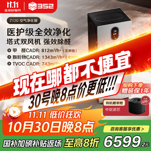 352 Air Purifier Removes Formaldehyde Bacteria Influenza Virus TVOC Odor Allergen Formaldehyde Digital Display New House Household Tower Double Fan Z120 Home Appliances National Subsidy