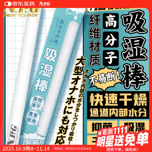 NPG GREAT ECSTASY polymer fiber is not easy to break, water-absorbing stick, moisture-absorbing stick, aircraft cup nameplate, mold cleaning, dehumidification, deodorization, drying stick