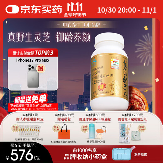 Vita Green Five-color Ganoderma Capsules to enhance immunity, produced in Hong Kong, China, 72 capsules/box, gift for elders