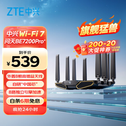 ZTE Wentian BE7200Pro+ WiFi7 home wireless router dual-band aggregation game acceleration 8 independent amplifiers full blood 2.5G network port wall penetration king