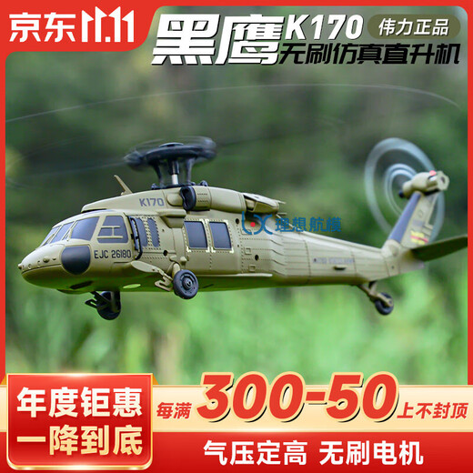 Le nouveau produit de Weili K170 Black Hawk UH60L hélicoptère télécommandé à quatre canaux simulation à 4 hélices modèle d'avion sans balais à hauteur fixe Hélicoptère K170 Black Hawk, ensemble complet pour voler, pilote expérimenté-Wudi, longe gratuite + 1 remorquage et 5 chargeurs