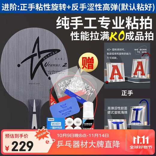 Galaxy table tennis blade table tennis racket horizontal Uranus U2 7-layer pure wood advanced DIY set Galaxy table tennis blade table tennis racket horizontal Uranus U2 7-layer pure wood advanced DIY set